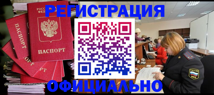 купить прописку в Семилуках