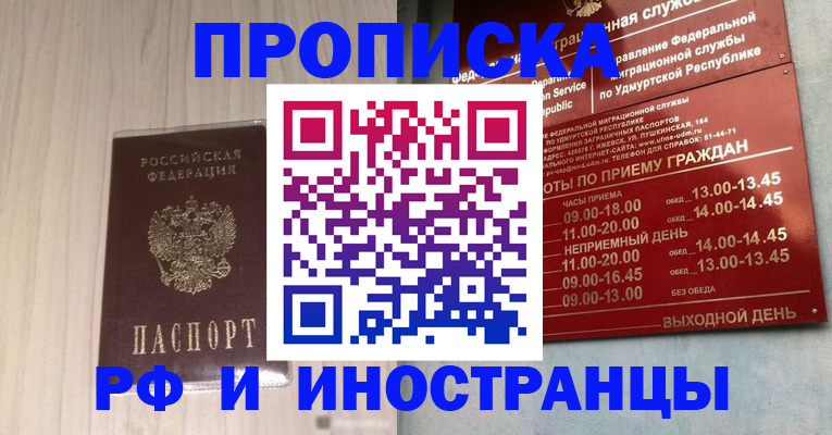 временная регистрация купить в Семилуках