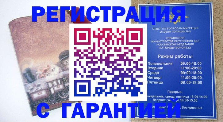 временная регистрация законно в Семилуках