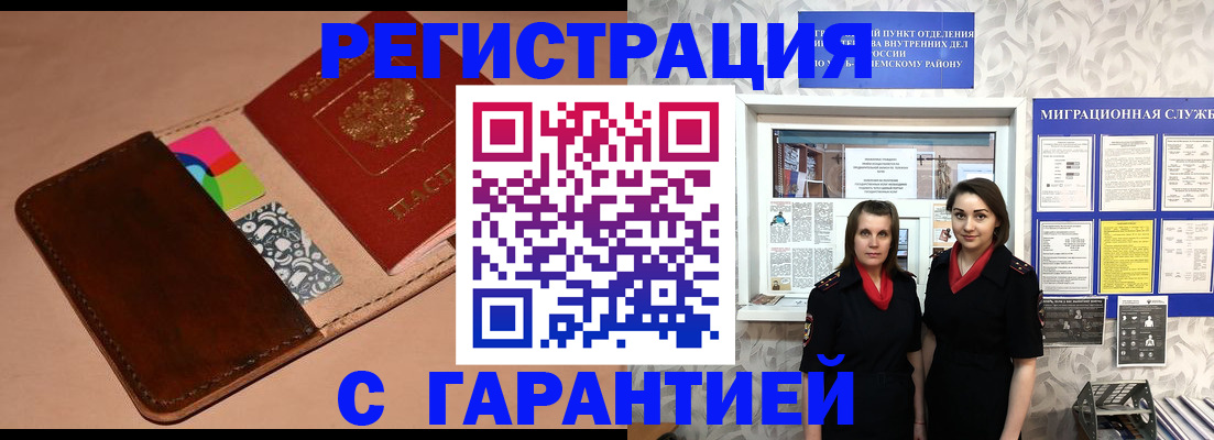 временная регистрация купить в Семилуках